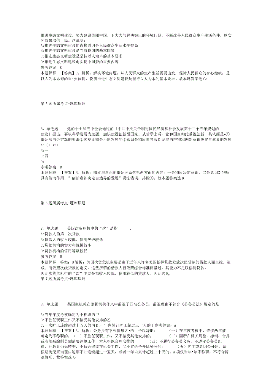 云南省临沧市临翔区综合基础知识历年真题2012年2023年可复制word版二.docx_第2页