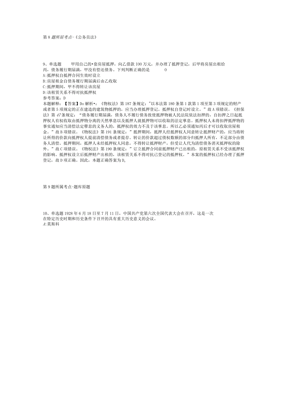 云南省临沧市临翔区综合基础知识历年真题2012年2023年可复制word版二.docx_第3页