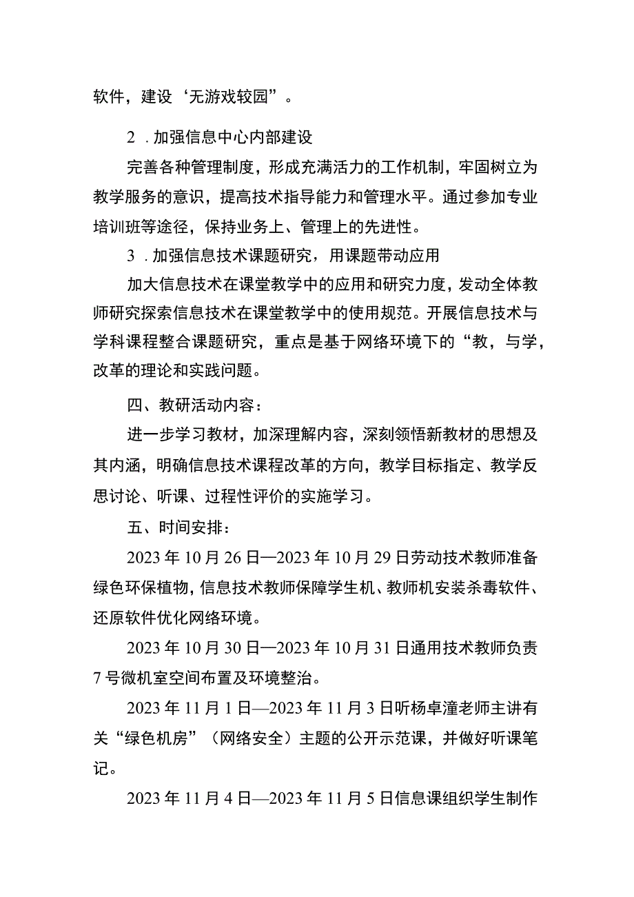 三技学科组生态文明绿色发展教研活动计划.docx_第2页