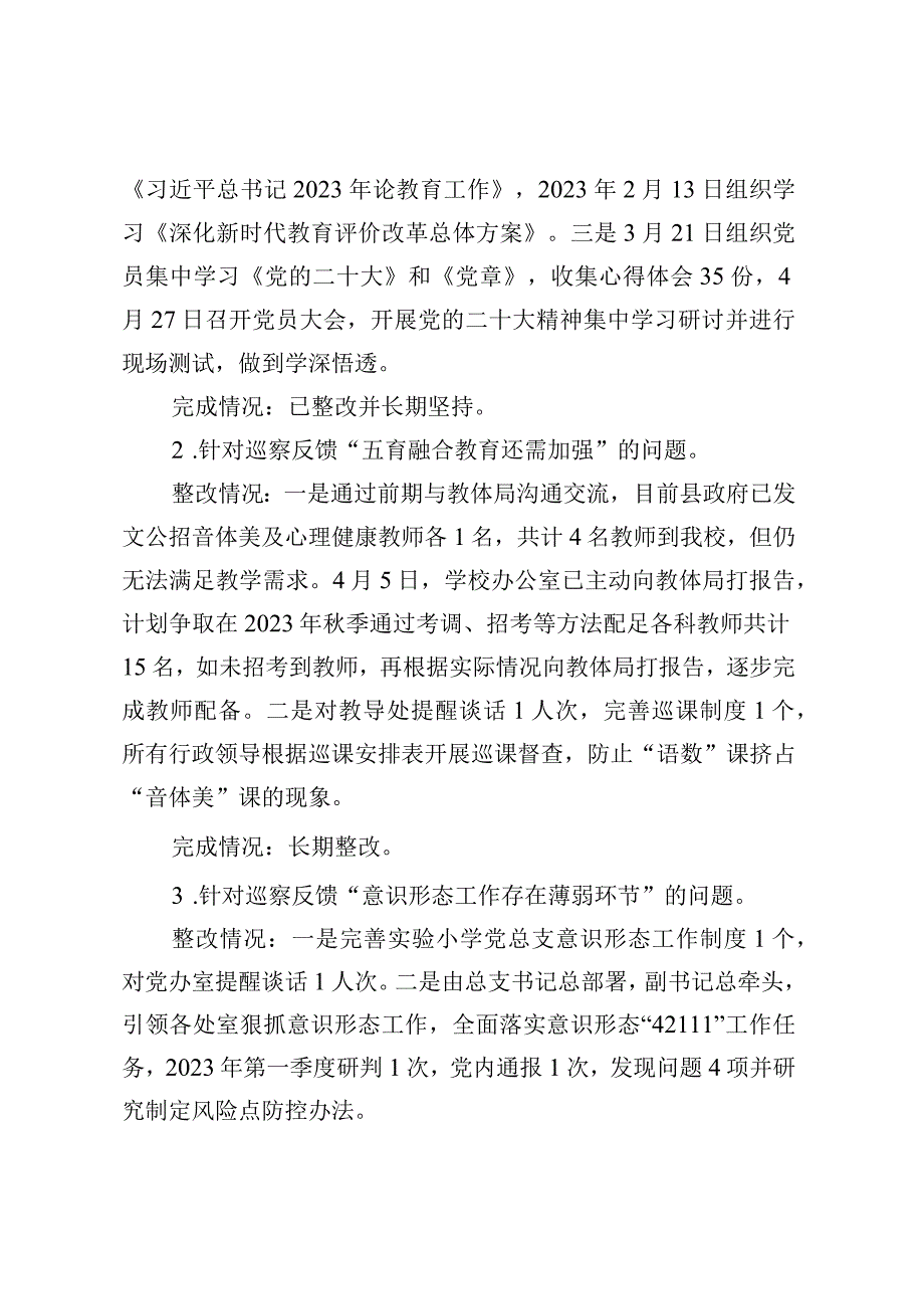 XX学校总支部关于巡察整改阶段进展情况的报告.docx_第3页