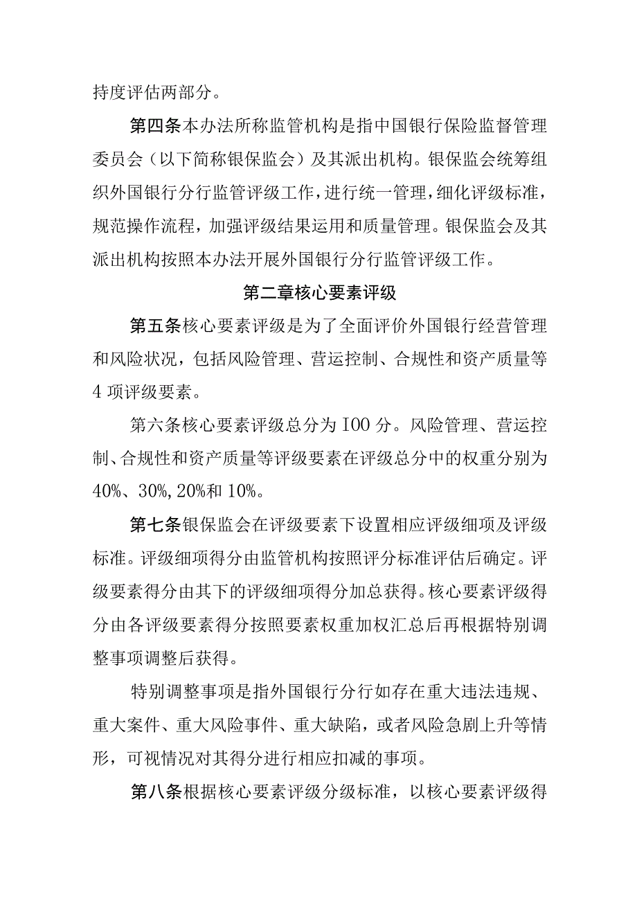 外国银行分行综合监管评级办法试行.docx_第2页