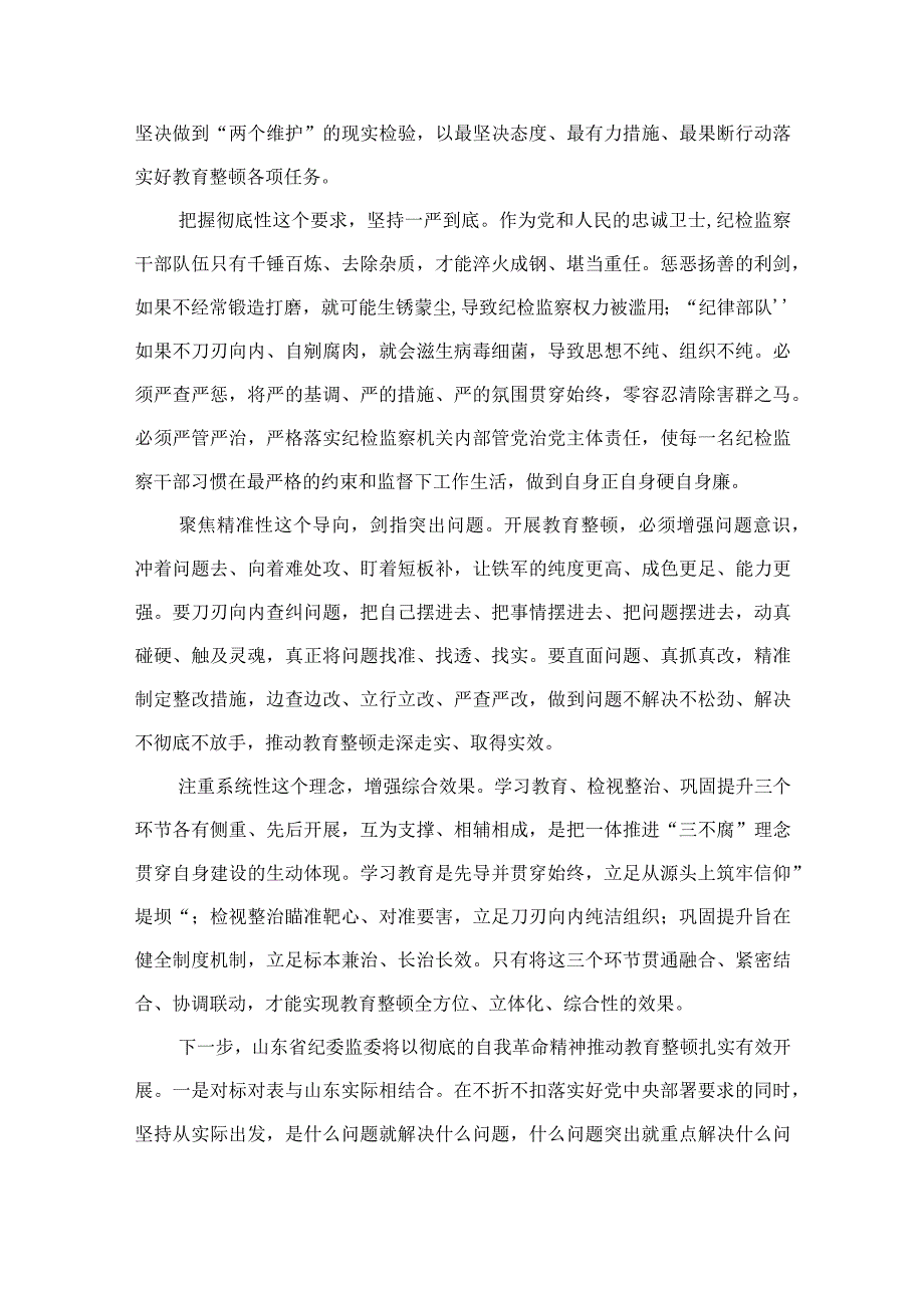 2023年纪检监察干部队伍教育整顿心得体会范文范文十篇最新精选.docx_第3页