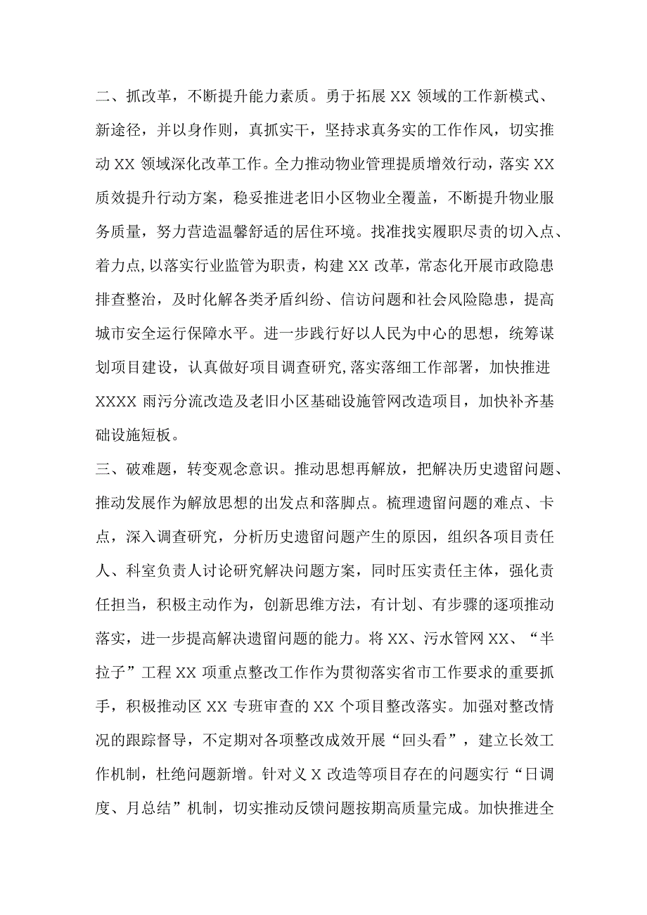 关于思想大解放作风大转变行动大提速活动暨走在前作表率专题研讨材料.docx_第2页