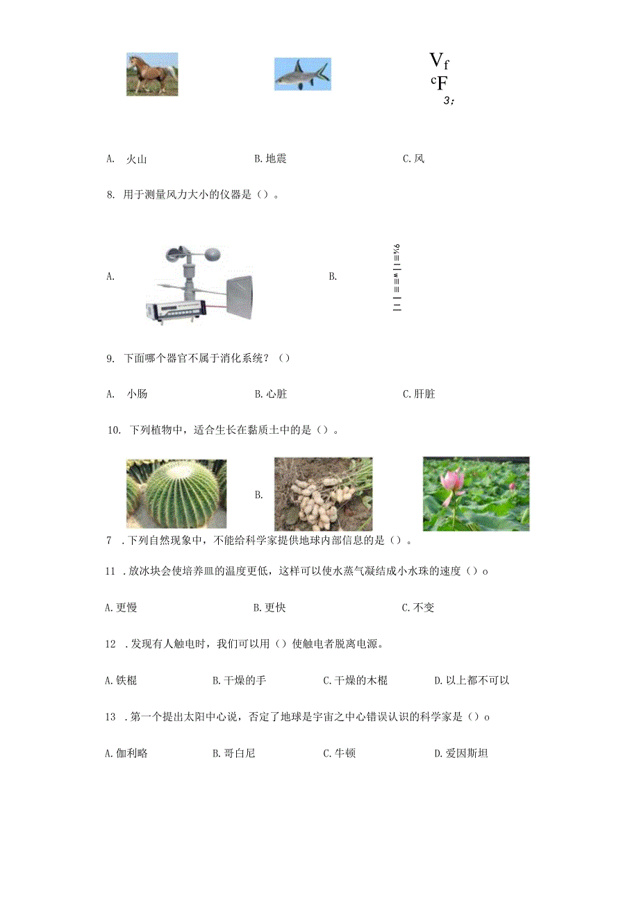 云南省2023年小升初科学模拟试卷.docx_第2页