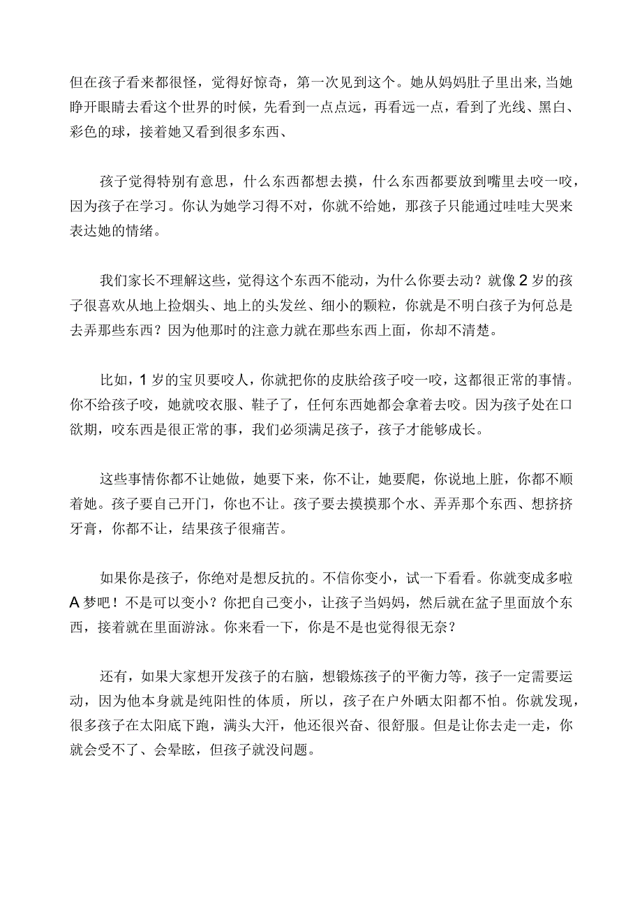 364 1岁孩子脾气大在平时生活中妈妈如何引导？.docx_第2页