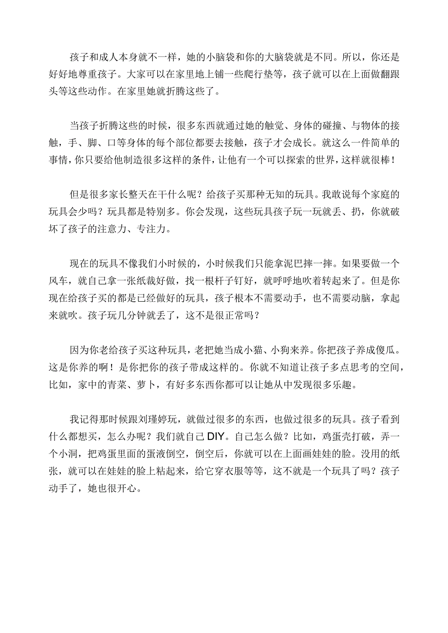 364 1岁孩子脾气大在平时生活中妈妈如何引导？.docx_第3页