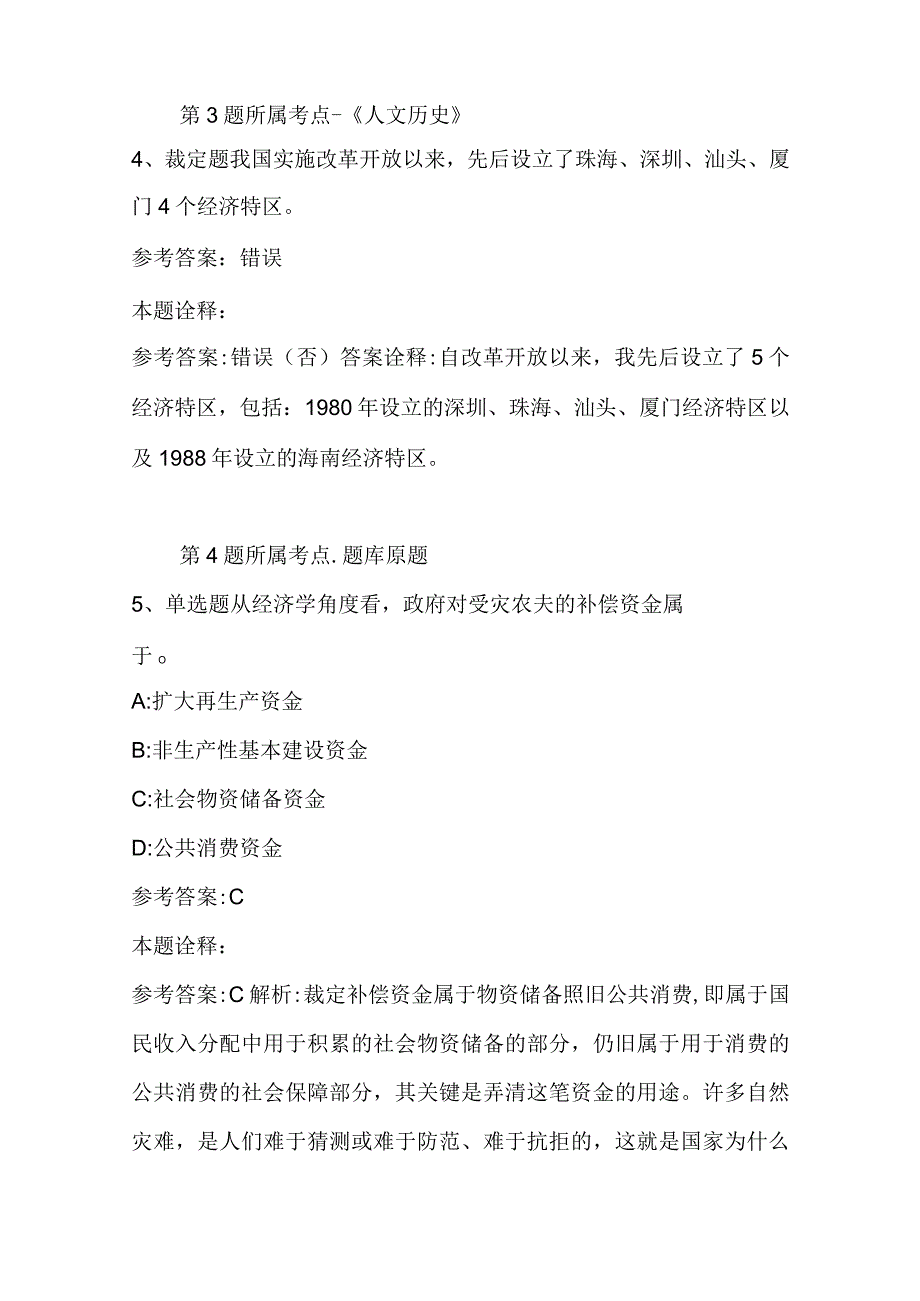 广西壮族柳州市柳江县综合素质高频考点试题汇编2023年2023年高频考点版二.docx_第3页