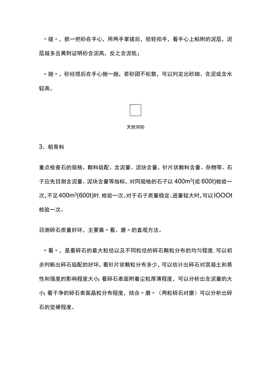 全混凝土施工质量全过程控制做法.docx_第3页