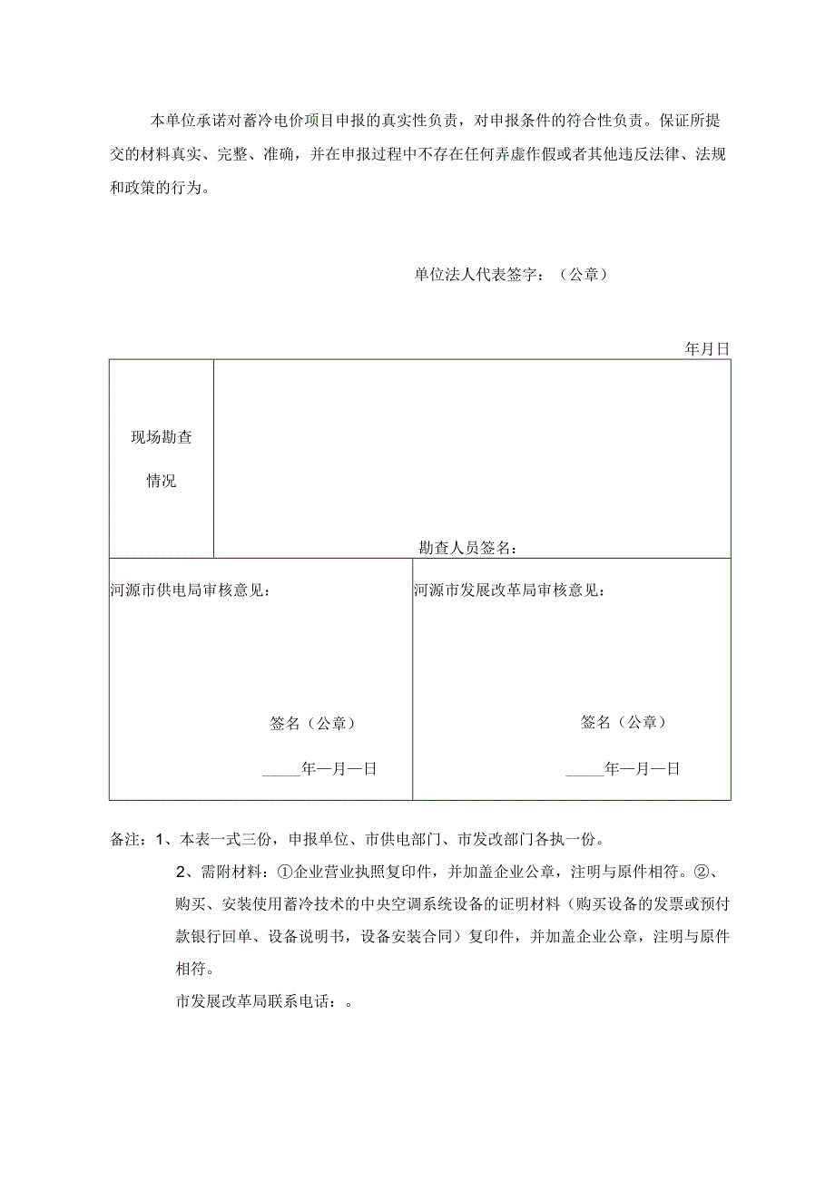 河源市蓄冷电价项目认定表.docx_第2页