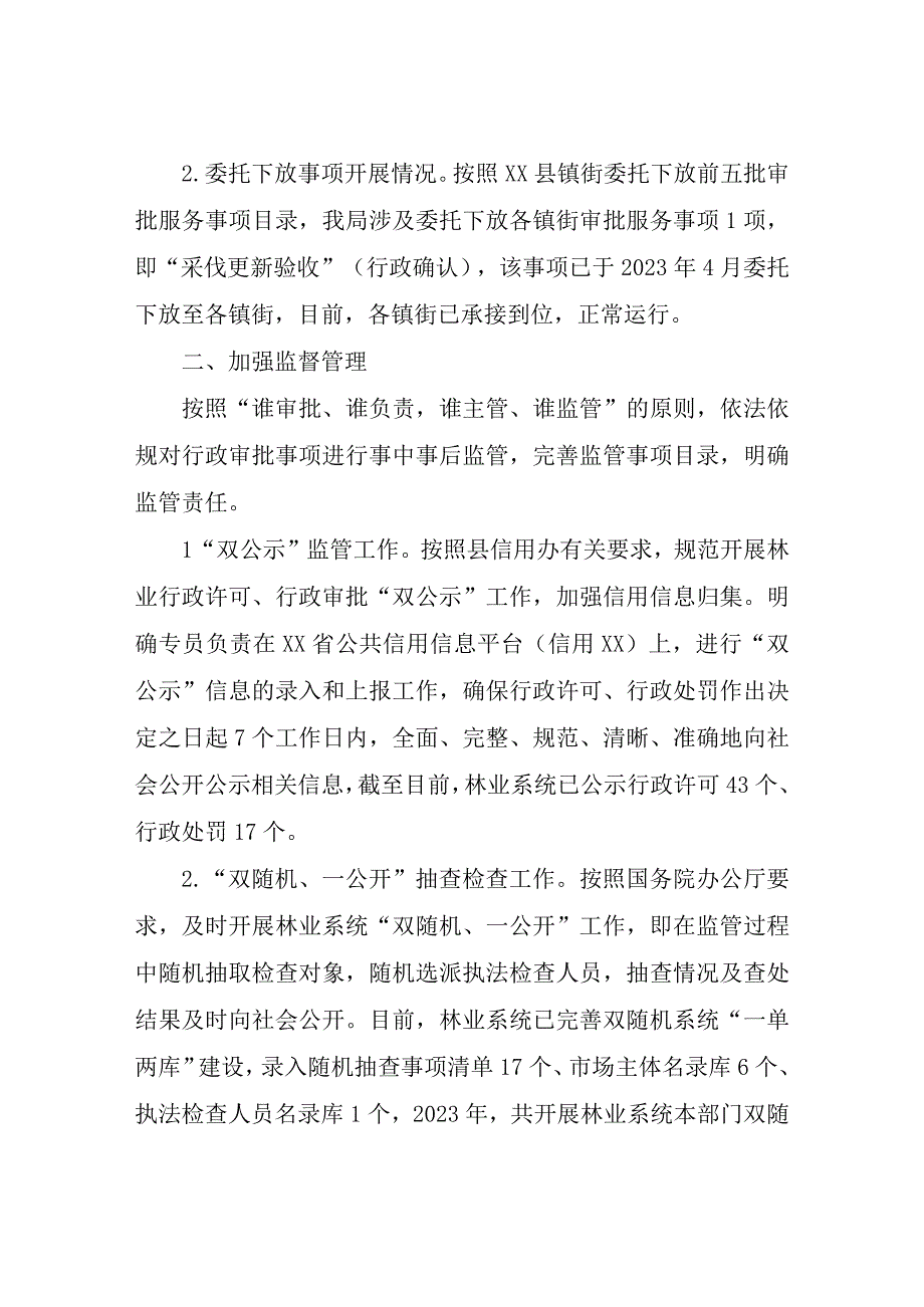 XX县林业局关于2023年优化提升营商环境的工作总结.docx_第2页