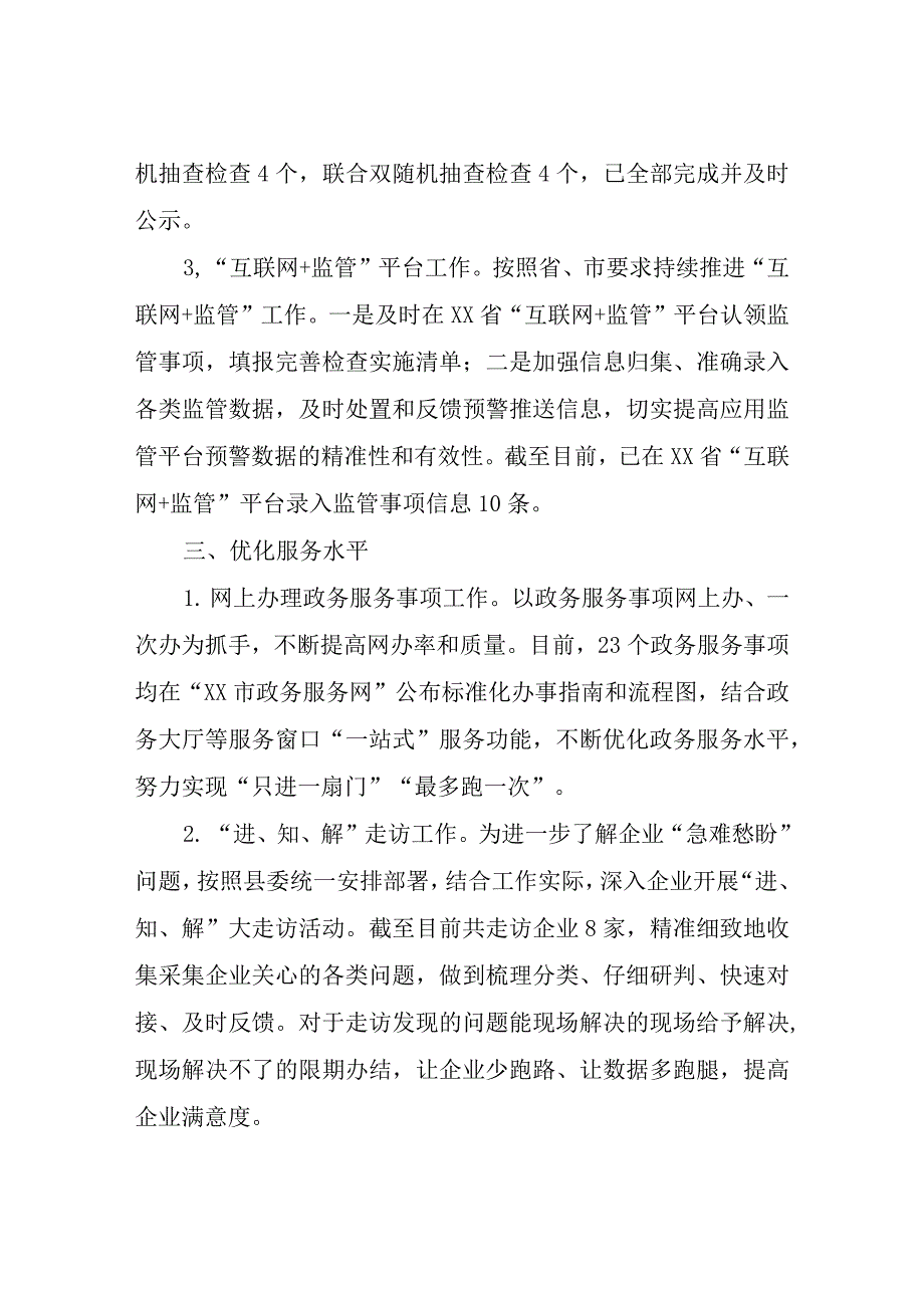 XX县林业局关于2023年优化提升营商环境的工作总结.docx_第3页