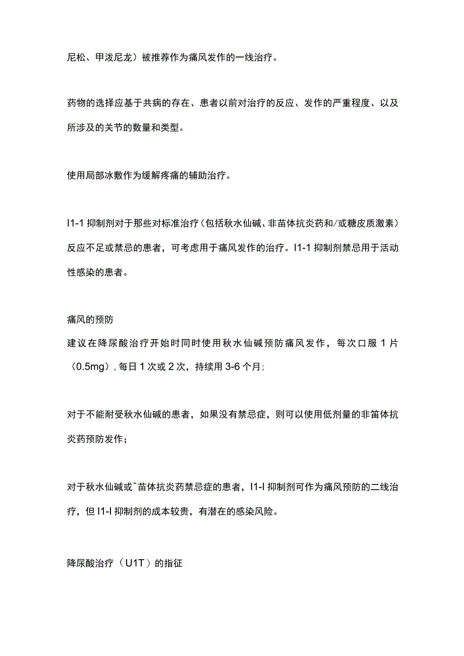 2023痛风的管理.docx_第2页