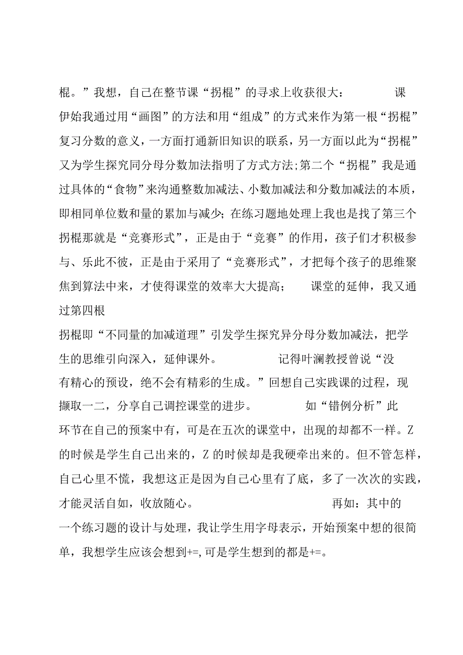 和认识教学计划.docx_第2页