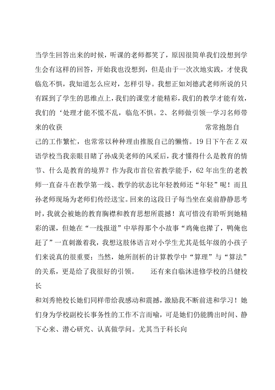 和认识教学计划.docx_第3页