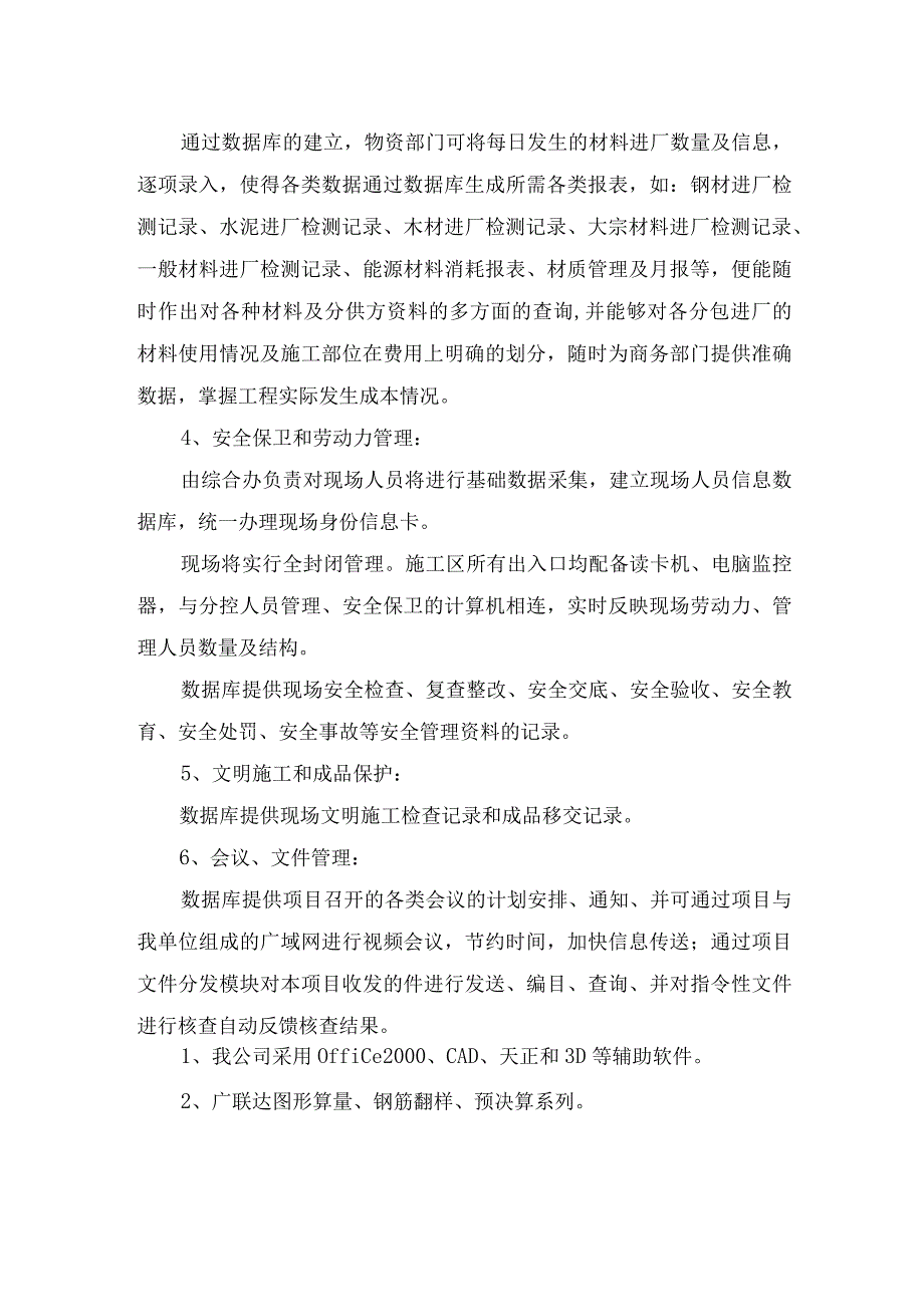 某工业厂房工程信息化施工管理措施示范文本.docx_第2页