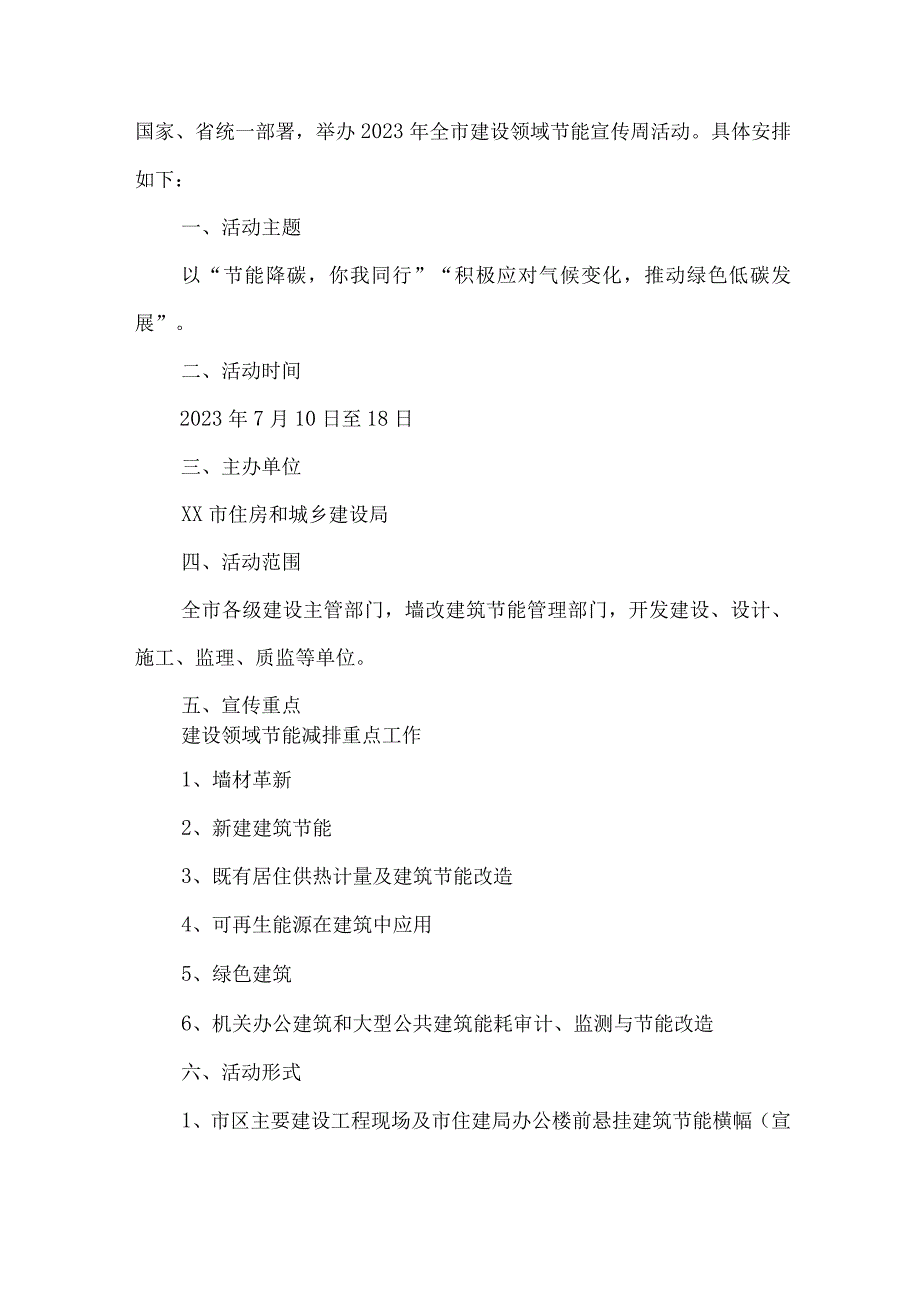 2023年民营单位开展全国节能宣传周及全国低碳日活动方案.docx_第3页