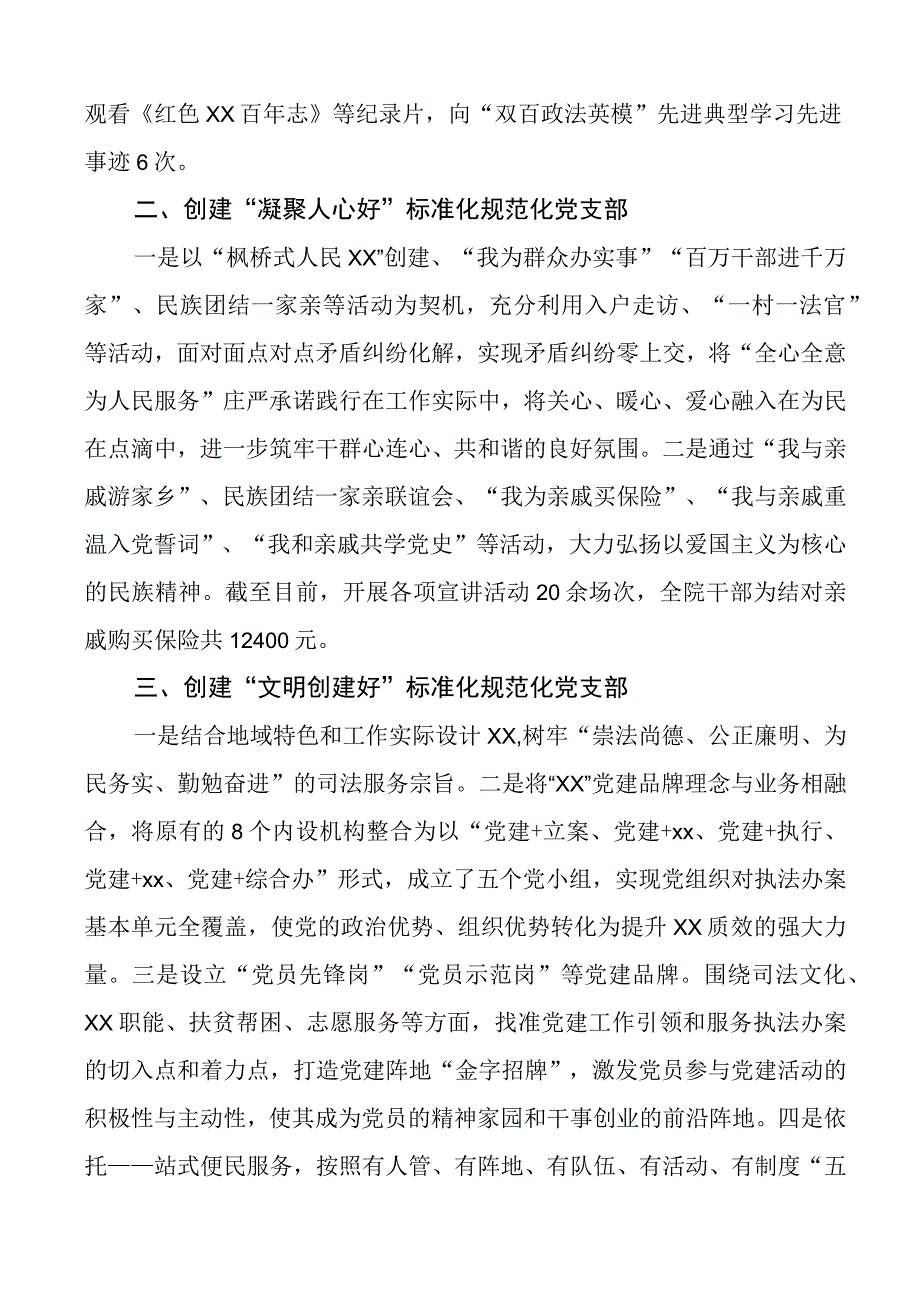 五个好党支部创建工作经验材料事迹材料总结汇报报告.docx_第2页