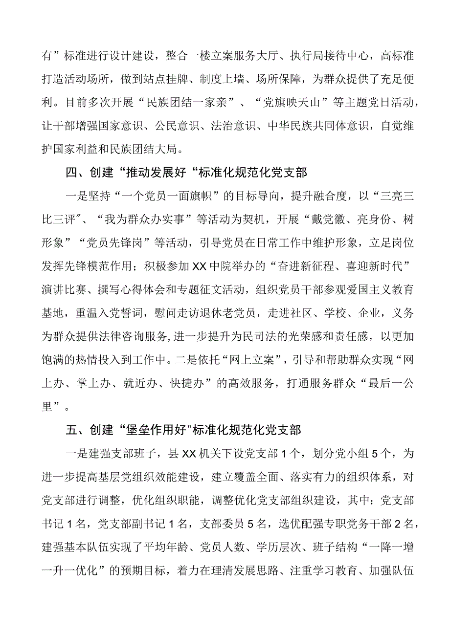 五个好党支部创建工作经验材料事迹材料总结汇报报告.docx_第3页