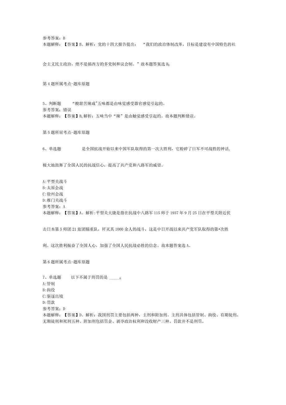 云南省丽江市永胜县职业能力测试高频考点试题汇编2012年2023年可复制word版二.docx_第2页