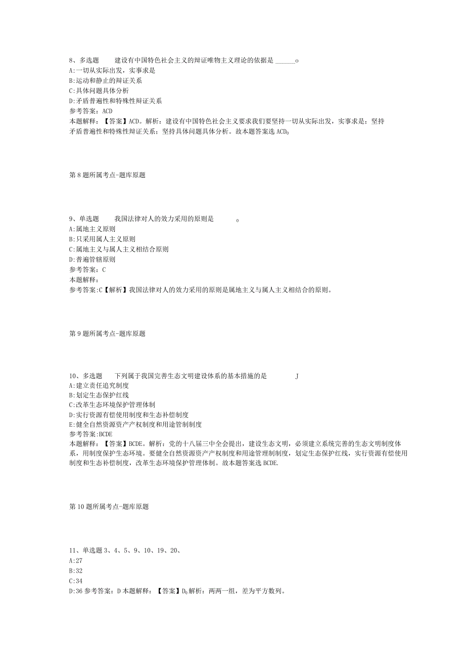 云南省丽江市永胜县职业能力测试高频考点试题汇编2012年2023年可复制word版二.docx_第3页