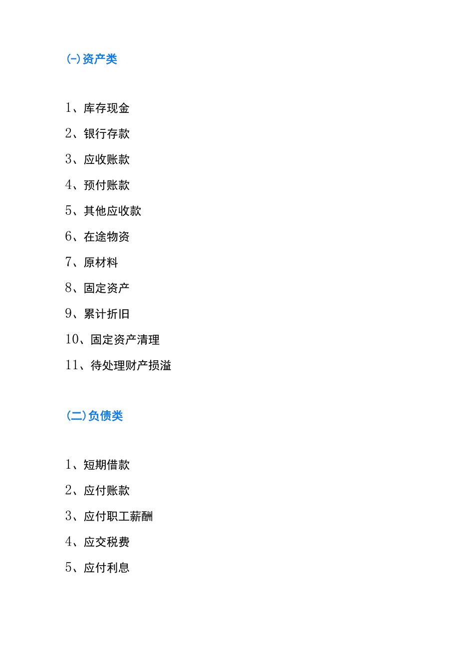 共享单车电动汽车等交通出行的账务处理.docx_第2页