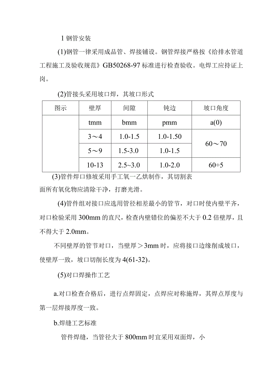 污水处理厂扩建工程工艺管道安装施工方案.docx_第2页