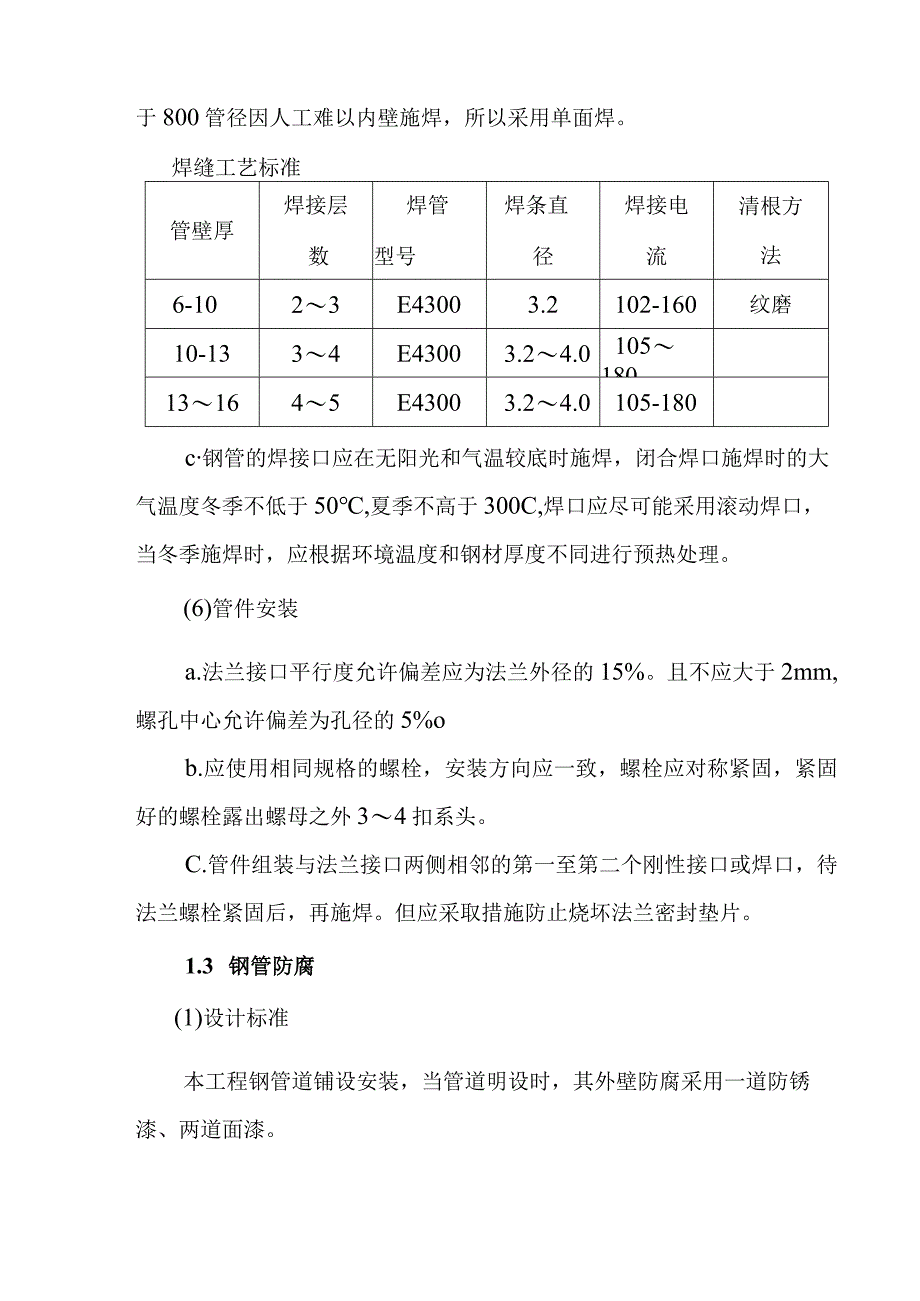 污水处理厂扩建工程工艺管道安装施工方案.docx_第3页