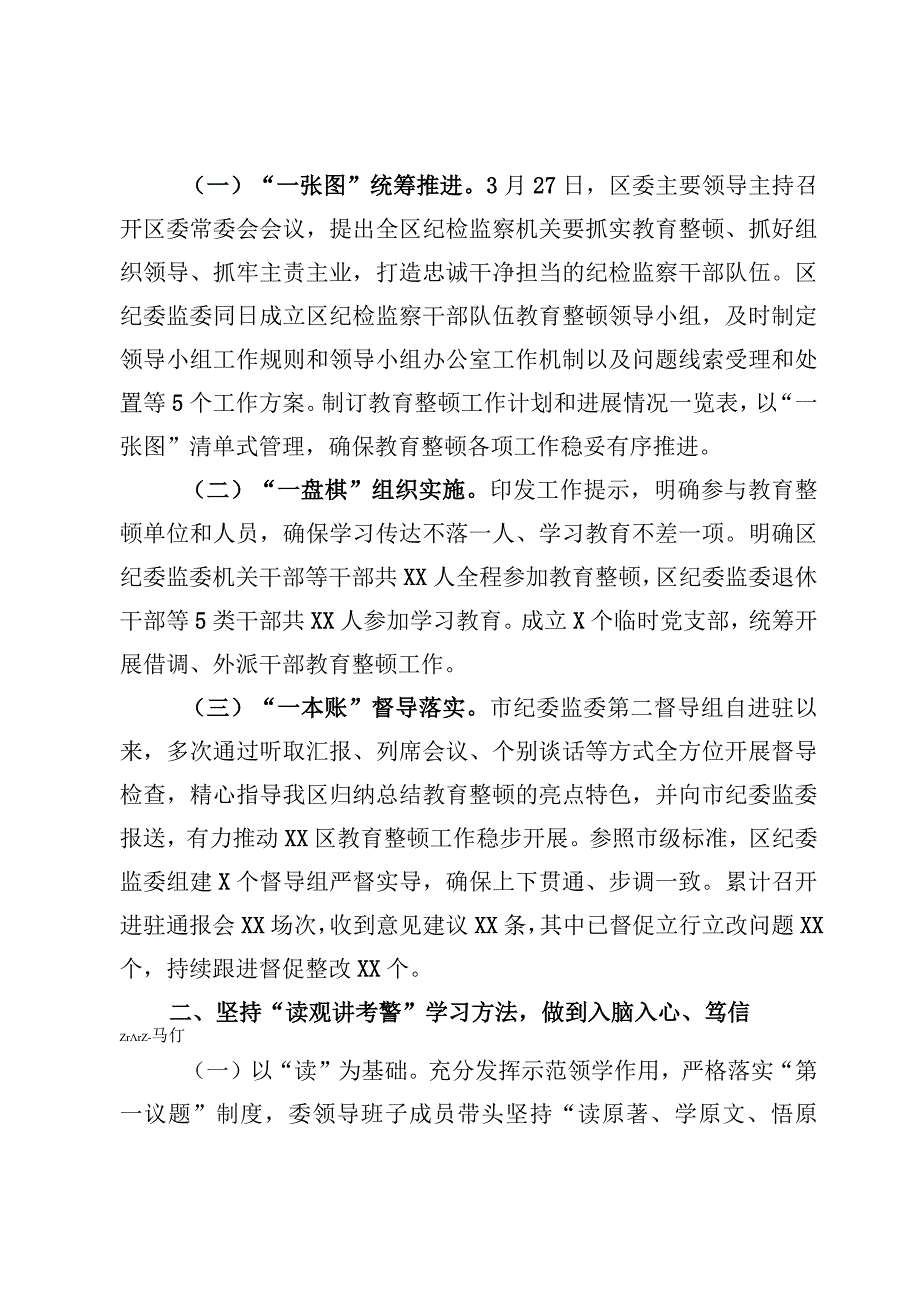 2023年检监察干部队伍教育整顿检视整治环节工作情况总结汇报6篇.docx_第2页