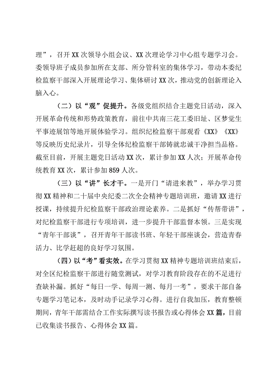 2023年检监察干部队伍教育整顿检视整治环节工作情况总结汇报6篇.docx_第3页