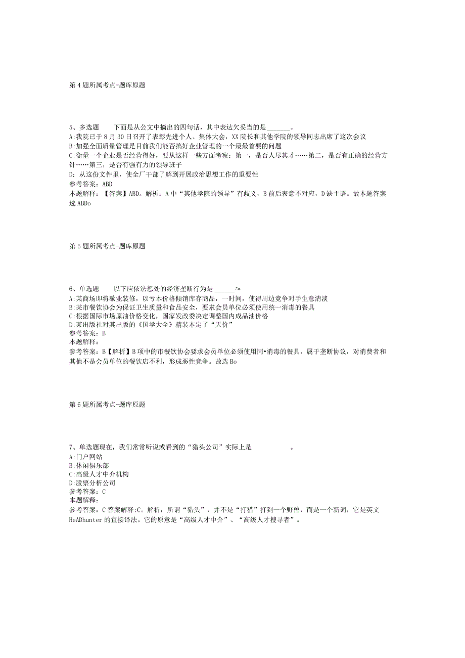 云南省楚雄彝族自治州永仁县综合素质高频考点试题汇编2012年2023年可复制word版二.docx_第3页