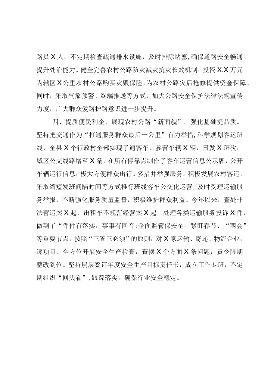 推进四好农村路建设工作交流材料.docx_第3页