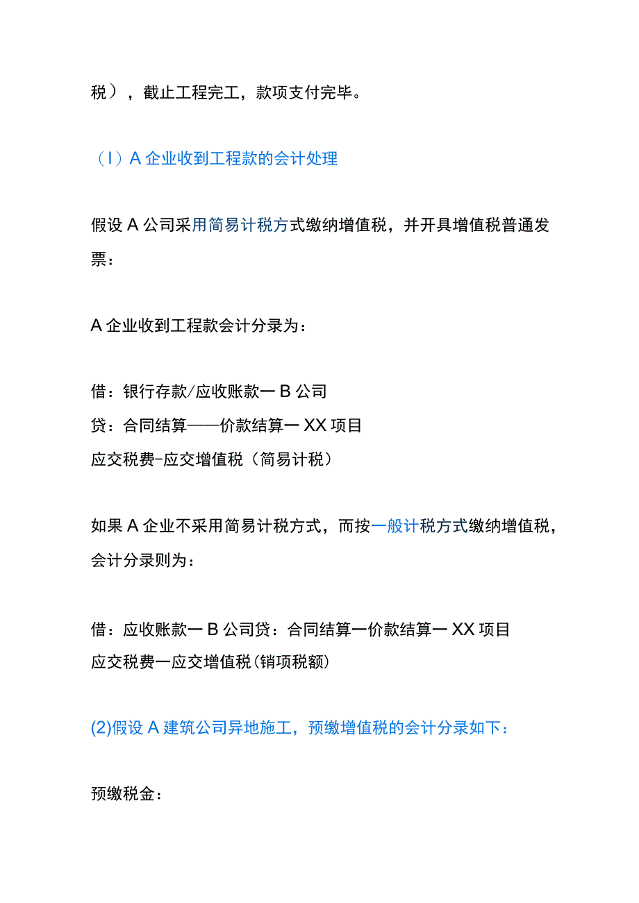 建筑业工程清包工的会计账务处理流程.docx_第3页