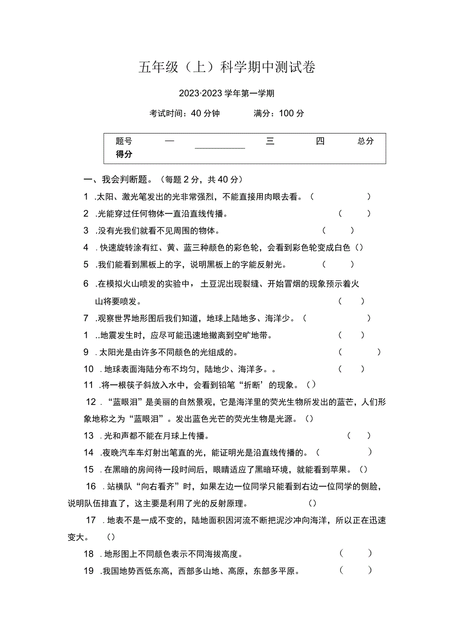 五年级上册科学期中测试卷.docx_第1页