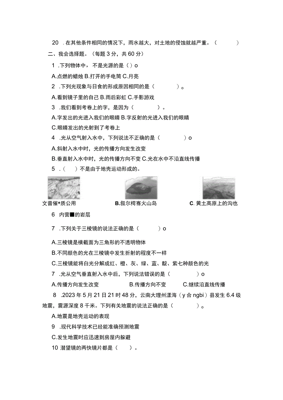 五年级上册科学期中测试卷.docx_第2页