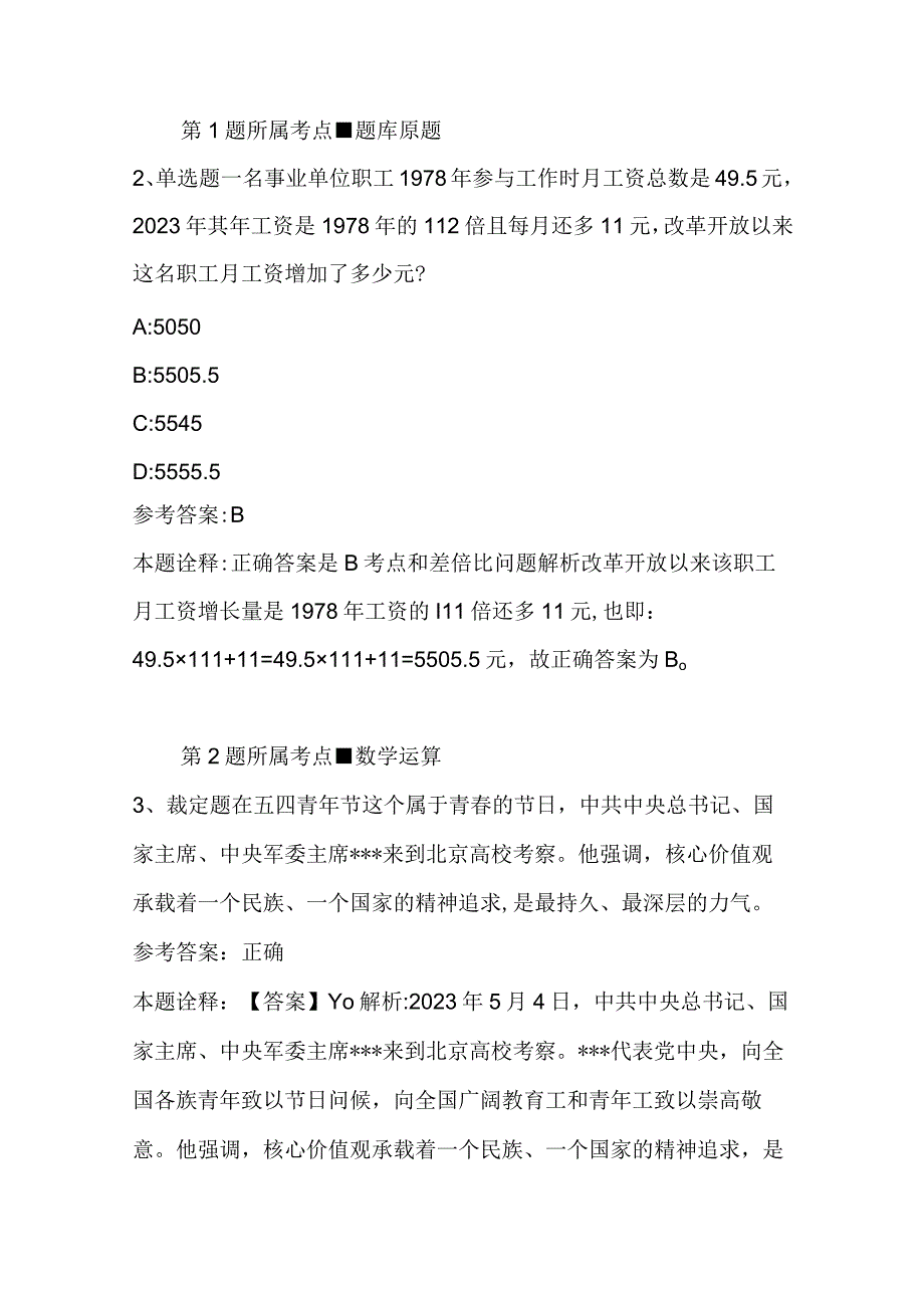 广西壮族百色市凌云县事业单位考试历年真题汇总2023年2023年网友回忆版二.docx_第2页