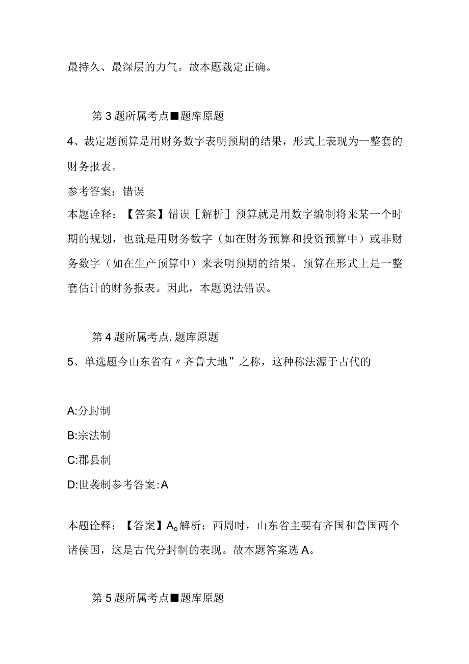 广西壮族百色市凌云县事业单位考试历年真题汇总2023年2023年网友回忆版二.docx_第3页