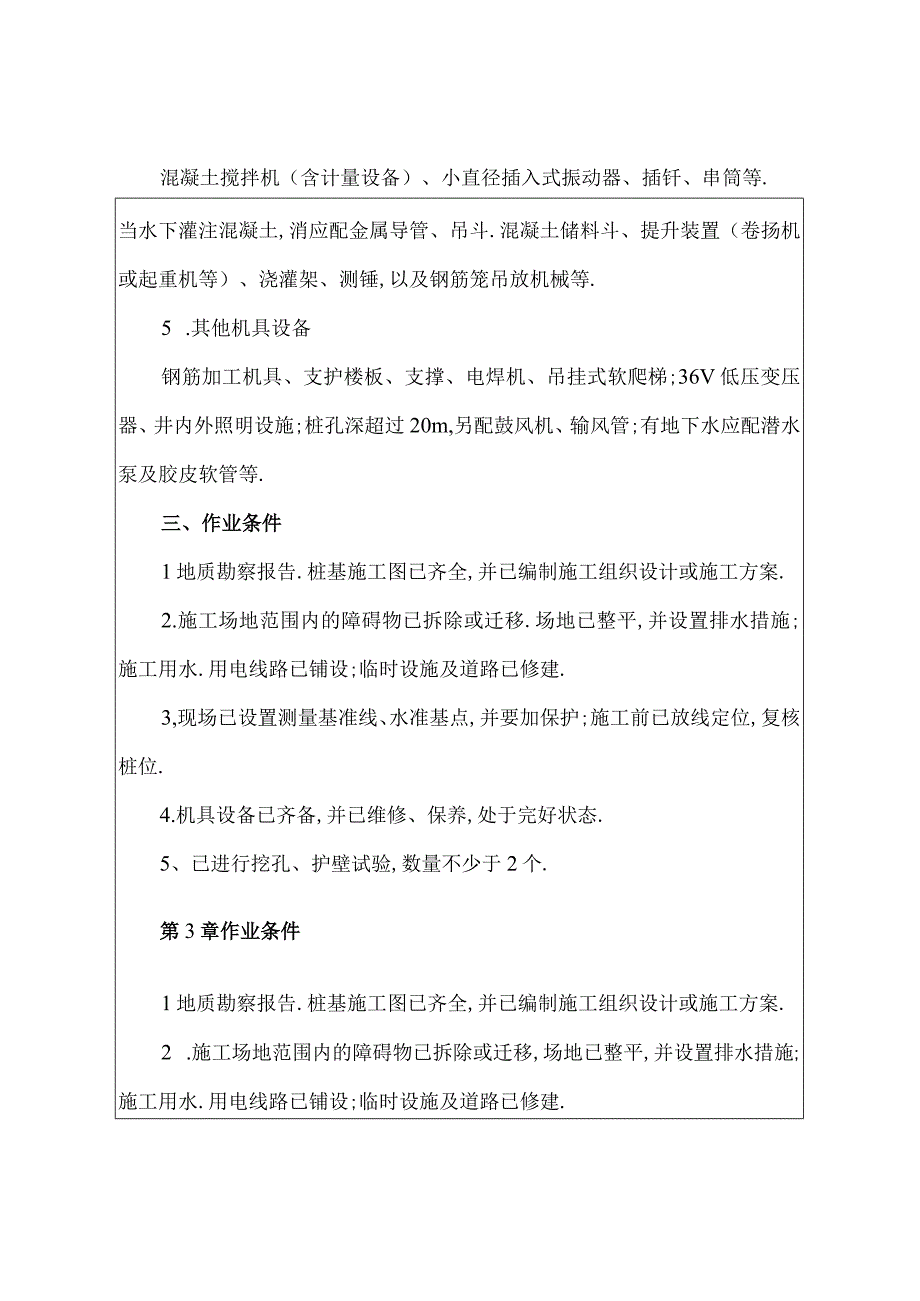 挖孔灌注桩施工工程文档范本.docx_第2页