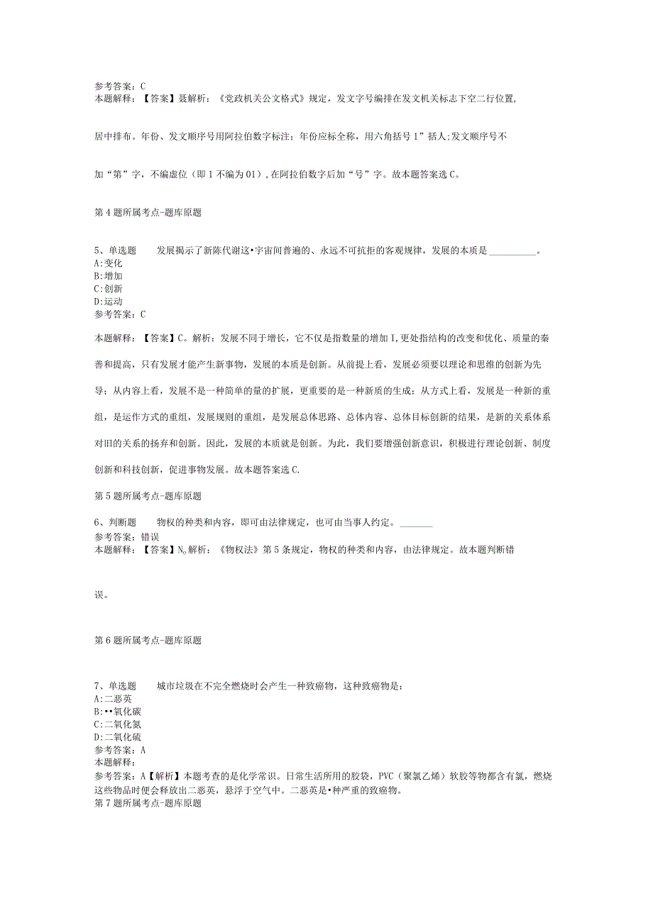 云南省玉溪市澄江县综合素质历年真题汇总2012年2023年网友回忆版二.docx_第2页