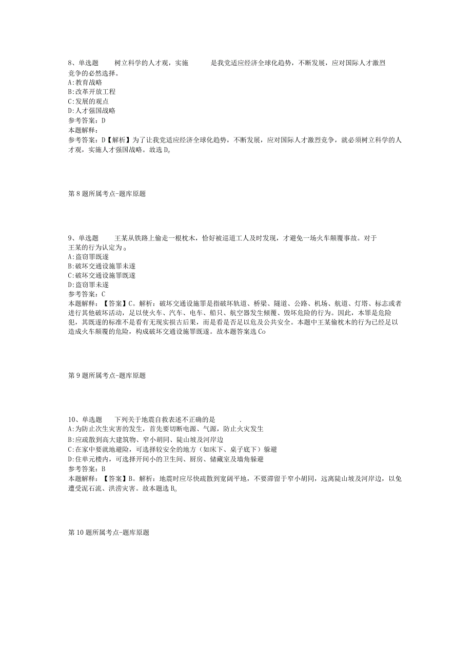 云南省玉溪市澄江县综合素质历年真题汇总2012年2023年网友回忆版二.docx_第3页