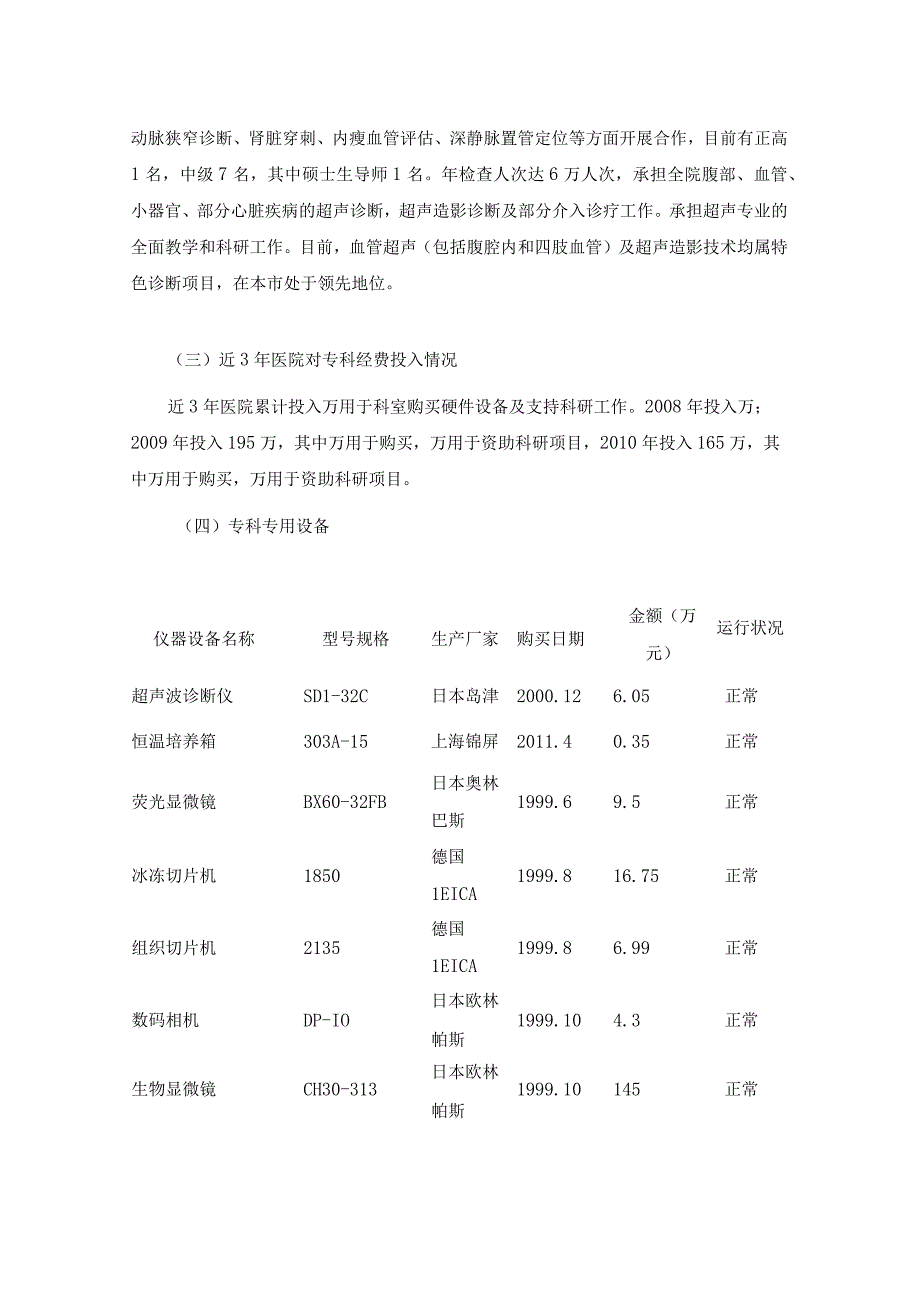 医科大学临床重点专科申报书.docx_第3页