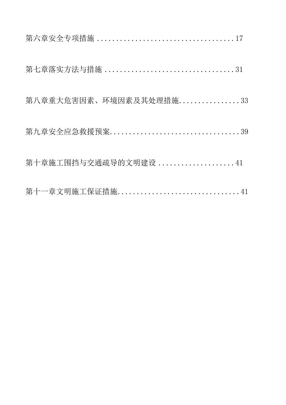 市政道路工程安全文明施工方案.docx_第3页