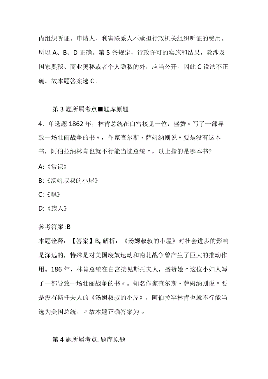 广西壮族梧州市万秀区事业编考试综合能力测试每日一练带答案解析2023年01月14日二.docx_第3页