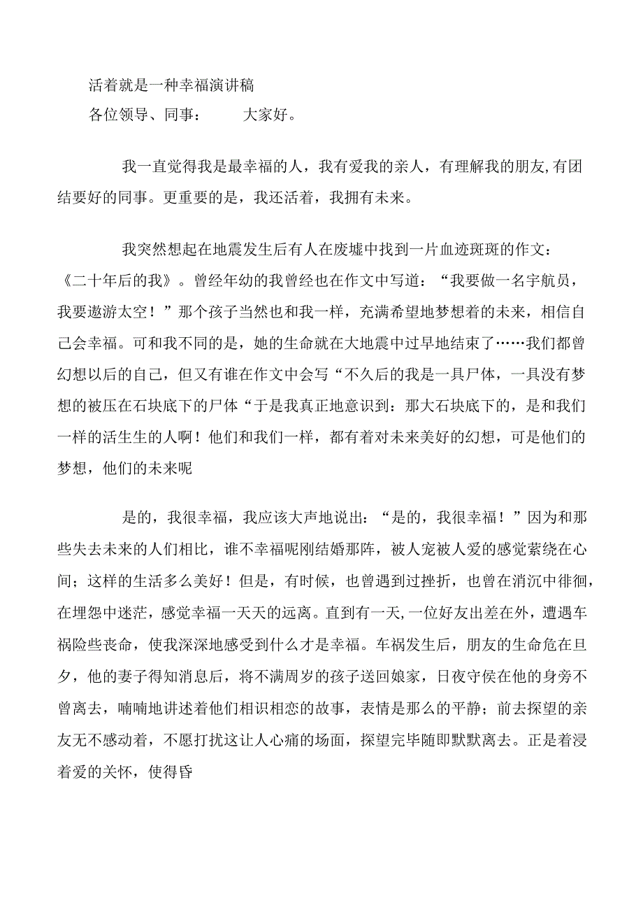 活着就是一种幸福演讲稿.docx_第1页