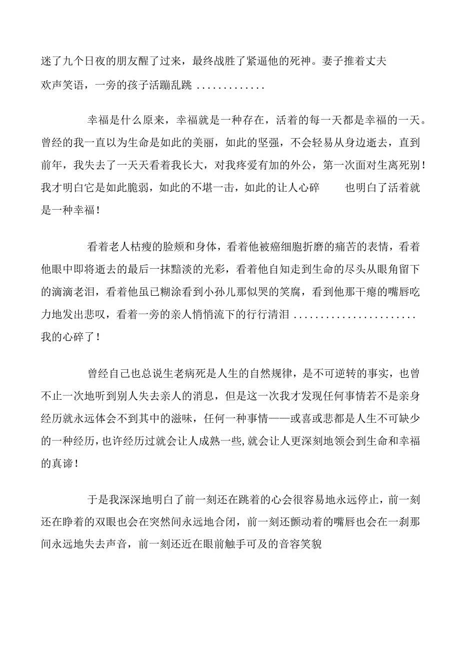 活着就是一种幸福演讲稿.docx_第2页