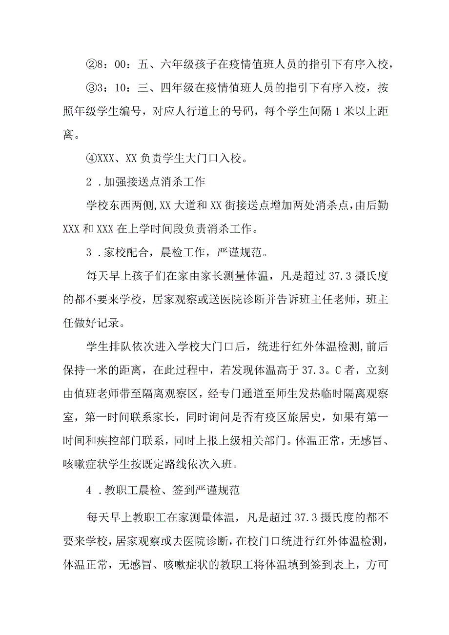 学校2023年秋季学期开学返校疫情防控演练方案七篇.docx_第2页