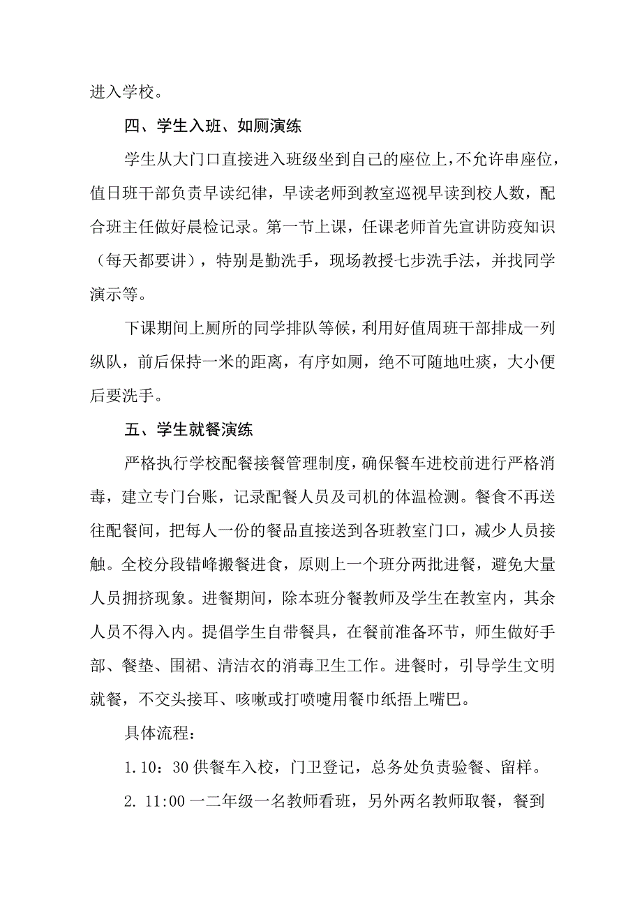 学校2023年秋季学期开学返校疫情防控演练方案七篇.docx_第3页