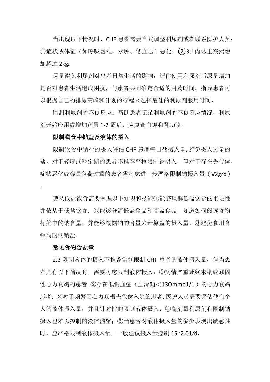 临床慢性心力衰竭自我容量管理自我感知容量超负荷应对容量超负荷及要点总结.docx_第2页