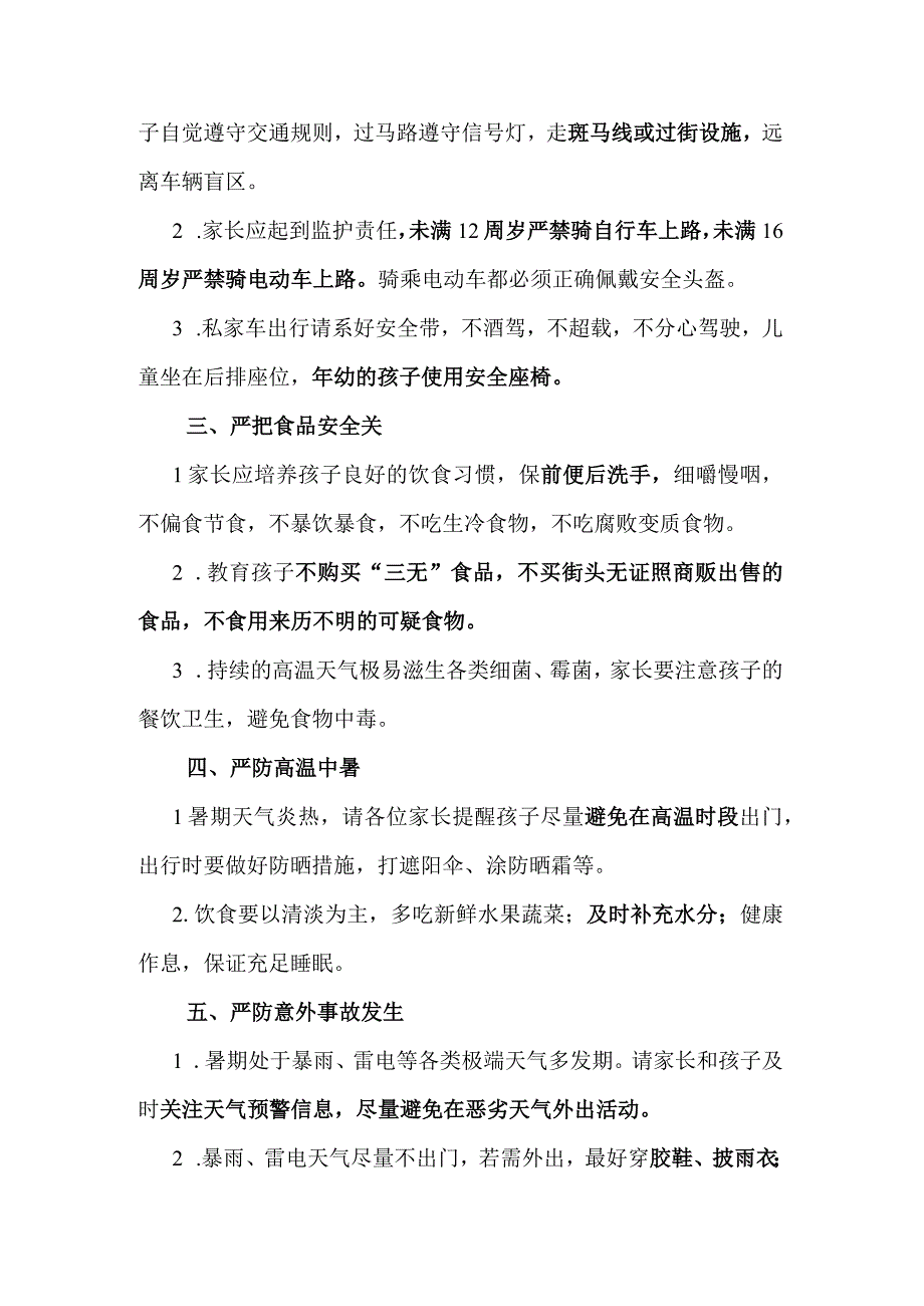 暑期安全致家长的一封信.docx_第2页