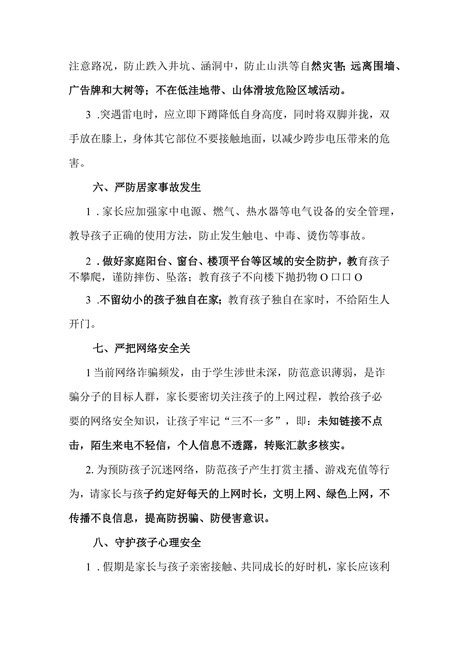 暑期安全致家长的一封信.docx_第3页