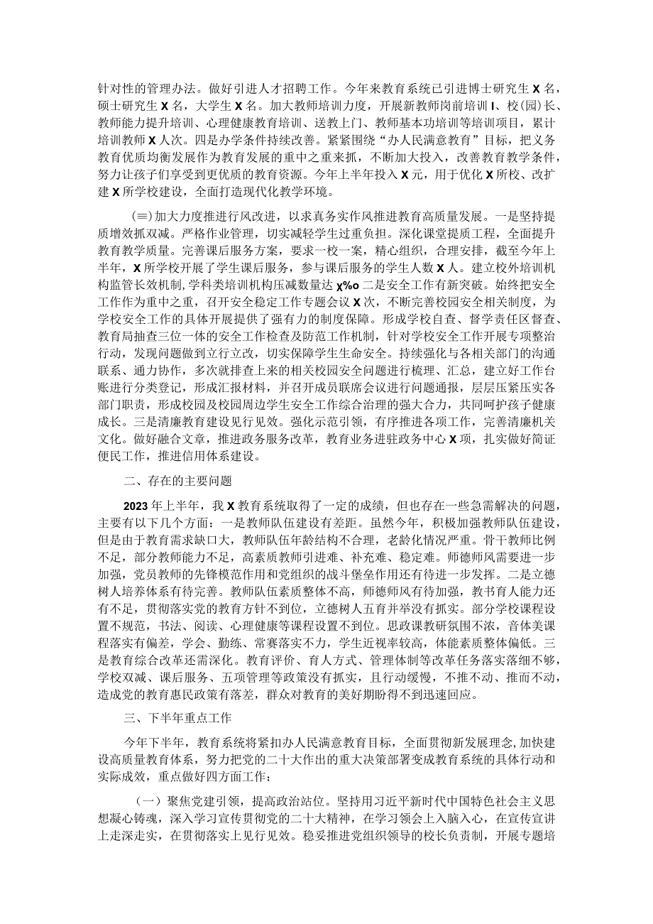 区教育局2023年上半年工作总结和下步工作重点.docx_第2页